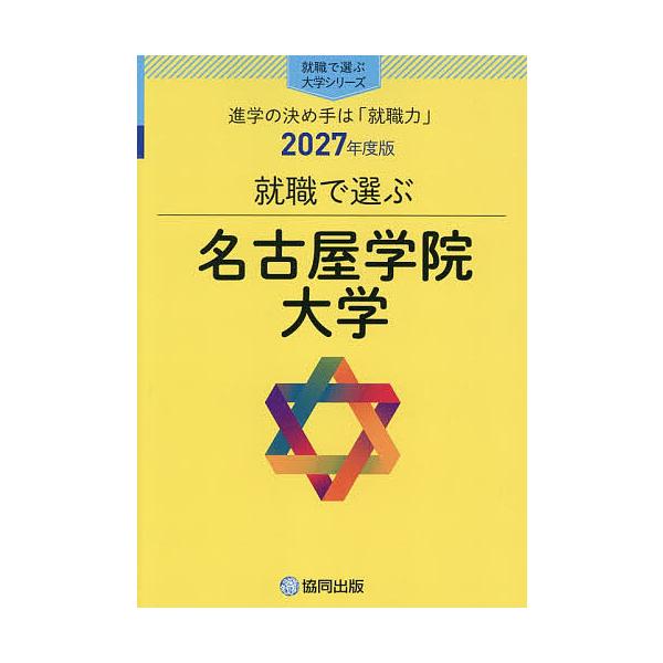名古屋学院大学
