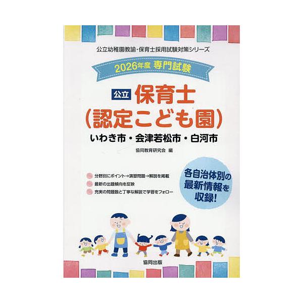 出版社:協同出版発売日:2025年06月シリーズ名等:公立幼稚園教諭・保育士採用試験対策シリーキーワード:’２６いわき市・会津若松市・白保育士 ２０２６いわきしあいづわかまつししらかわしほいくし ２０２６イワキシアイヅワカマツシシラカワシホ...