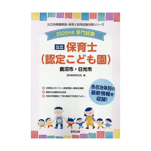 出版社:協同出版発売日:2025年05月シリーズ名等:公立幼稚園教諭・保育士採用試験対策シリーキーワード:’２６鹿沼市・日光市保育士 ２０２６かぬましにつこうしほいくしこうりつようちえ ２０２６カヌマシニツコウシホイクシコウリツヨウチエ き...