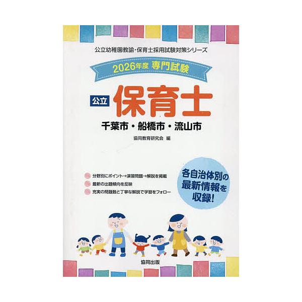 出版社:協同出版発売日:2025年06月シリーズ名等:公立幼稚園教諭・保育士採用試験対策シリーキーワード:’２６千葉市・船橋市・流山市保育士 ２０２６ちばしふなばししながれやましほいくしこうり ２０２６チバシフナバシシナガレヤマシホイクシコ...