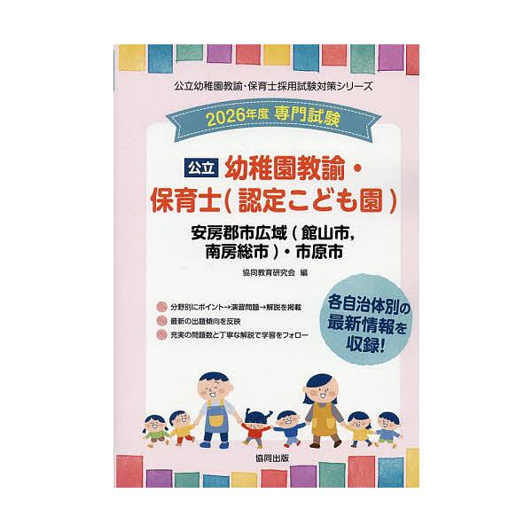 出版社:協同出版発売日:2025年05月シリーズ名等:公立幼稚園教諭・保育士採用試験対策シリーキーワード:’２６安房郡市広域幼稚園教諭・保育士 ２０２６あわぐんしこういきたてやましみなみぼうそう ２０２６アワグンシコウイキタテヤマシミナミボ...