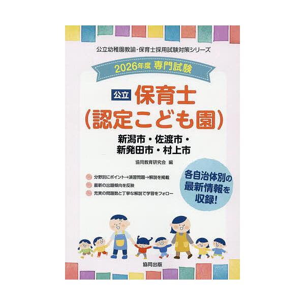 出版社:協同出版発売日:2025年05月シリーズ名等:公立幼稚園教諭・保育士採用試験対策シリーキーワード:’２６新潟市・佐渡市・新発田市保育士 ２０２６にいがたしさどししばたしむらかみしほいくし ２０２６ニイガタシサドシシバタシムラカミシホ...