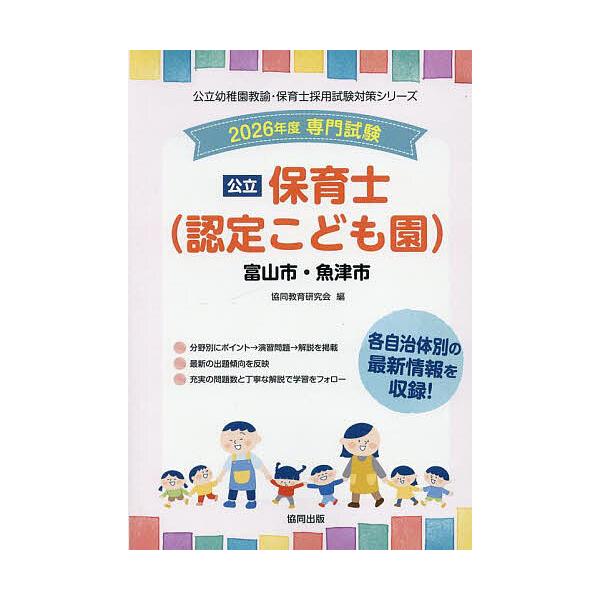 出版社:協同出版発売日:2025年05月シリーズ名等:公立幼稚園教諭・保育士採用試験対策シリーキーワード:’２６富山市・魚津市保育士 ２０２６とやましうおづしほいくしこうりつようちえん ２０２６トヤマシウオヅシホイクシコウリツヨウチエン き...