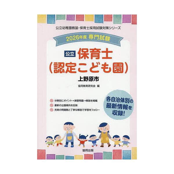 出版社:協同出版発売日:2025年05月シリーズ名等:公立幼稚園教諭・保育士採用試験対策シリーキーワード:’２６上野原市保育士 ２０２６うえのはらしほいくしこうりつようちえんきよ ２０２６ウエノハラシホイクシコウリツヨウチエンキヨ きようど...
