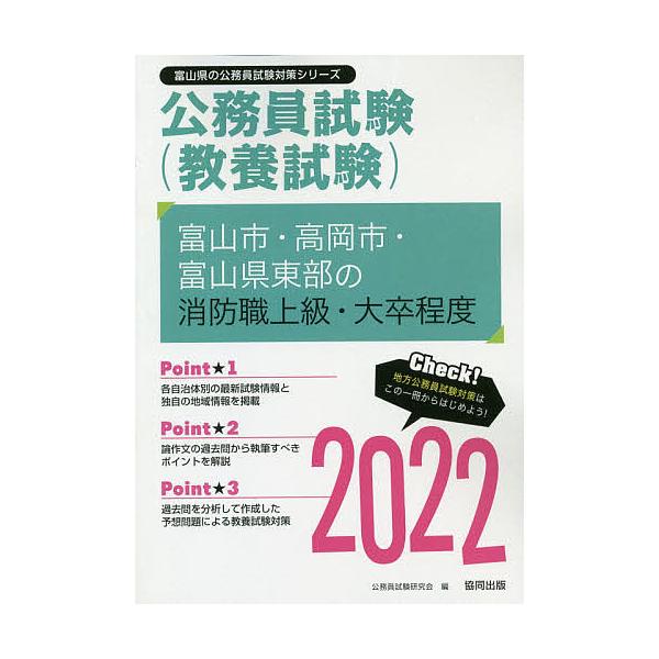 日曜はクーポン有 ２２ 富山市 高岡市 富山 消防職上級 公務員試験研究会 Bookfan Paypayモール店 通販 Paypayモール