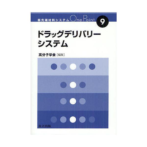 ドラッグデリバリーシステム