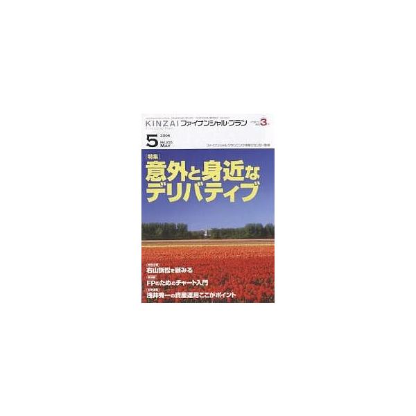 著:きんざいFPセンター出版社:金融財政事情研究会発売日:2006年05月キーワード:KINZAIファイナンシャル・プランNo．２５５きんざいFPセンター きんざいふあいなんしやるぷらん２５５とくしゆういが キンザイフアイナンシヤルプラン２...