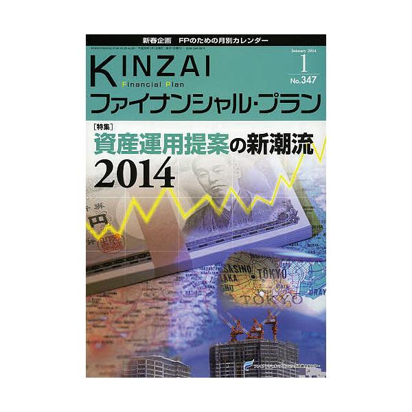 監修:ファイナンシャル・プランニング技能士センター出版社:金融財政事情研究会発売日:2014年01月キーワード:KINZAIファイナンシャル・プランNo．３４７（２０１４．１）ファイナンシャル・プランニング技能士センター きんざいふあいなん...