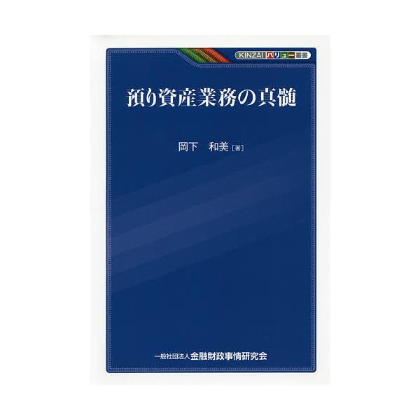 著:岡下和美出版社:金融財政事情研究会発売日:2019年03月シリーズ名等:KINZAIバリュー叢書キーワード:預り資産業務の真髄岡下和美 あずかりしさんぎようむのしんずいきんざいばりゆー アズカリシサンギヨウムノシンズイキンザイバリユー ...