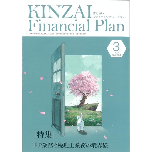 出版社:金融財政事情研究会発売日:2025年03月キーワード:KINZAIFinancialPlanNo．４８１（２０２５年３月号） きんざいふあいなんしやるぷらん４８１（２０２５ー３ キンザイフアイナンシヤルプラン４８１（２０２５ー３