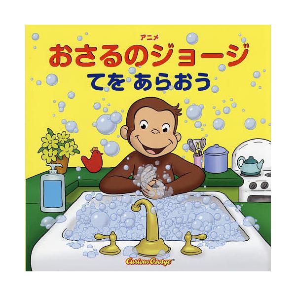 おさるのジョージ リスの人気商品 通販 価格比較 価格 Com