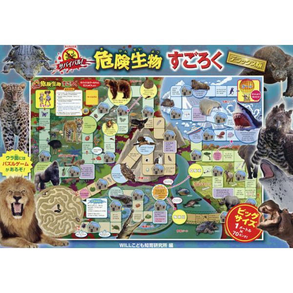 出版社:金の星社発売日:2019年10月シリーズ名等:サバイバル！キーワード:危険生物すごろくデラックス版 プレゼント ギフト 誕生日 子供 クリスマス 子ども こども きけんせいぶつすごろくでらつくすばんさばいばる キケンセイブツスゴロク...