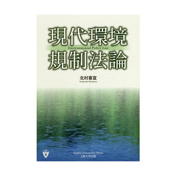 著:北村喜宣出版社:上智大学出版発売日:2018年07月キーワード:現代環境規制法論北村喜宣 げんだいかんきようきせいほうろん ゲンダイカンキヨウキセイホウロン きたむら よしのぶ キタムラ ヨシノブ