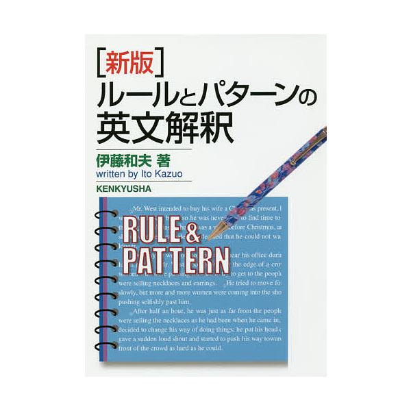 条件付 10 相当 ルールとパターンの英文解釈 伊藤和夫 条件はお店topで Bk Bookfan 送料無料店 通販 Yahoo ショッピング
