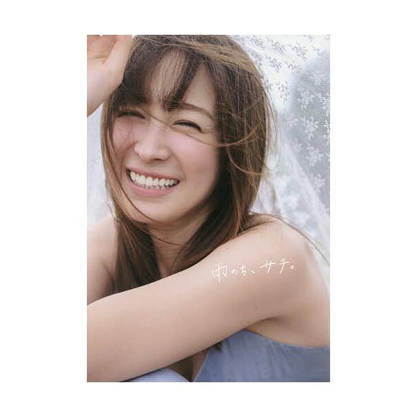 雨のち、サチ。 藤井サチ1stフォト&amp;スタイルブック/藤井サチ