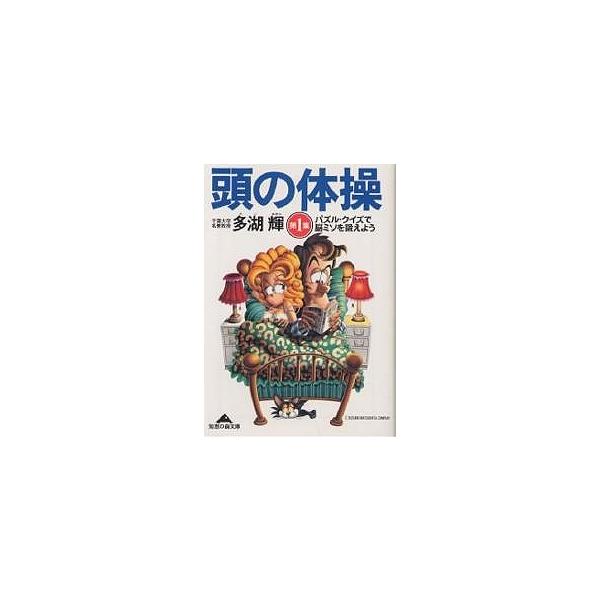 多湖輝 「頭の体操」全23巻+おまけ2冊 頭の体操