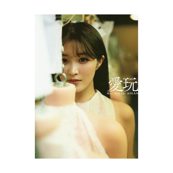 日曜はクーポン有 愛玩 葉加瀬マイ写真集 佐藤裕之 Buyee Buyee บร การต วกลางจากญ ป น ซ อจากประเทศญ ป น