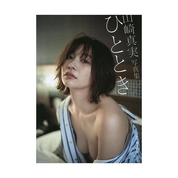 日曜はクーポン有 ひととき 山崎真実写真集 藤本和典 Buyee Buyee Japanischer Proxy Service Kaufen Sie Aus Japan