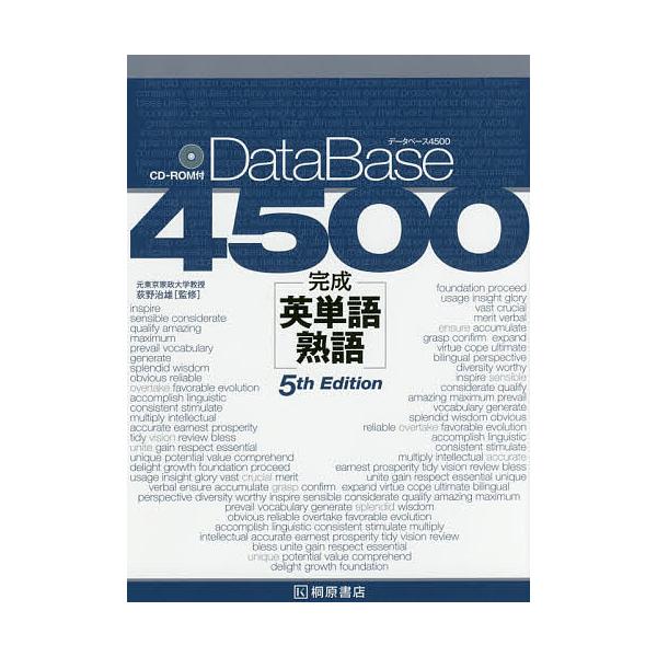 条件付 10 相当 データベース4500完成英単語 熟語 荻野治雄 条件はお店topで Bk Bookfan 送料無料店 通販 Yahoo ショッピング