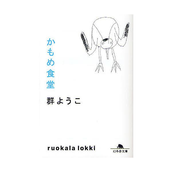 かもめ食堂 2枚目