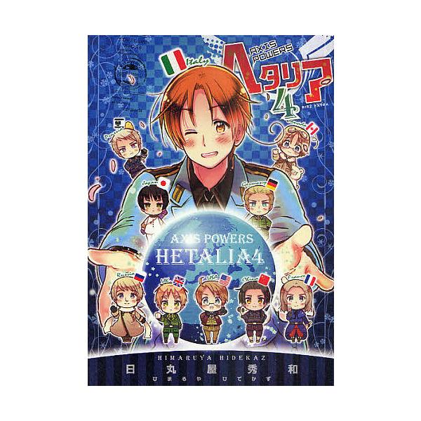 ヘタリア AXIS POWERS 2/日丸屋秀和 | JChereヤフーショッピング購入代行