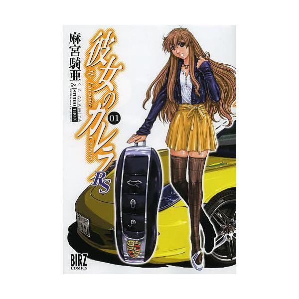 彼女のカレラrs １ 麻宮騎亜 Buyee Buyee 提供一站式最全面最專業現地yahoo Japan拍賣代bid代拍代購服務bot Online