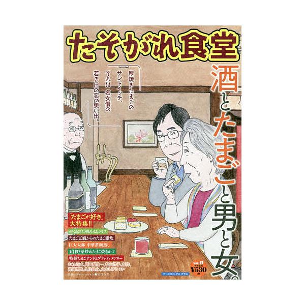 出版社:幻冬舎コミックス発売日:2019年04月シリーズ名等:バーズコミックス プラス巻数:12巻キーワード:たそがれ食堂１２ 漫画 マンガ まんが たそがれしよくどう１２ばーずこみつくすぷらす５４２ タソガレシヨクドウ１２バーズコミツクス...