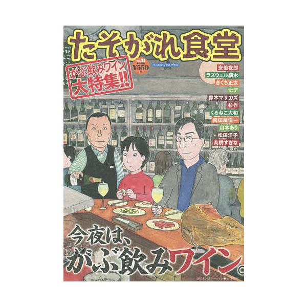 出版社:幻冬舎コミックス発売日:2020年12月シリーズ名等:バーズコミックス プラス巻数:21巻キーワード:たそがれ食堂２１ 漫画 マンガ まんが たそがれしよくどう２１ばーずこみつくすぷらす５４２ タソガレシヨクドウ２１バーズコミツクス...