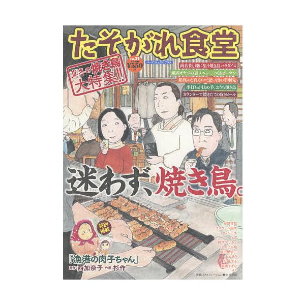 出版社:幻冬舎コミックス発売日:2021年02月シリーズ名等:バーズコミックス プラス巻数:22巻キーワード:たそがれ食堂２２ 漫画 マンガ まんが たそがれしよくどう２２ばーずこみつくすぷらす５４２ タソガレシヨクドウ２２バーズコミツクス...