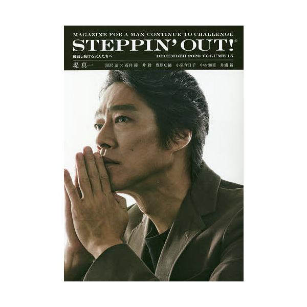 ※商品画像はイメージや仮デザインが含まれている場合があります。帯の有無など実際と異なる場合があります。出版社:ブラウンズブックス発売日:2020年10月キーワード:STEPPIN’OUT！挑戦し続ける大人たちへVOLUME１５（２０２０DE...