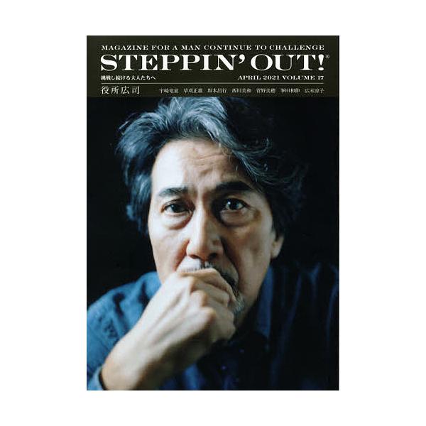 出版社:ブラウンズブックス発売日:2021年02月キーワード:STEPPIN’OUT！挑戦し続ける大人たちへVOLUME１７（２０２１APRIL） すてつぴんあうと１７（２０２１ー４） ステツピンアウト１７（２０２１ー４）