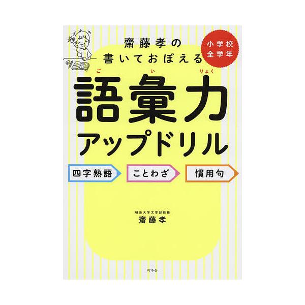 安いことわざ 慣用句の通販商品を比較 ショッピング情報のオークファン