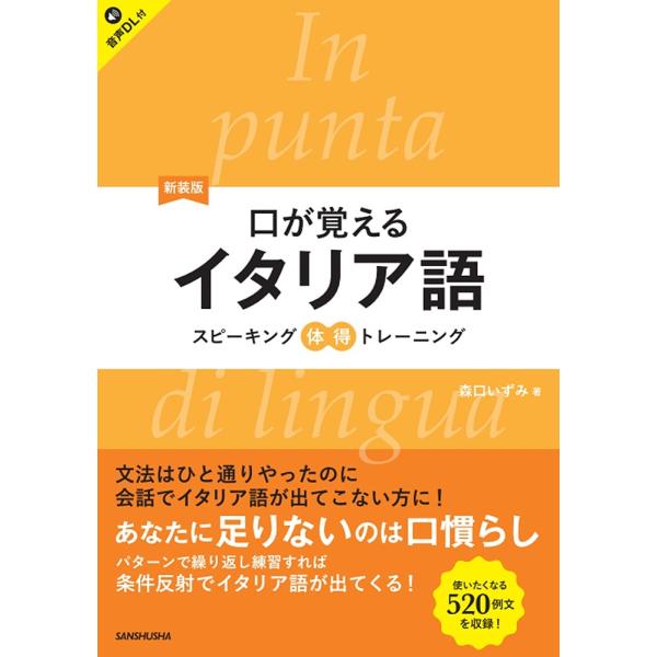 著:森口いずみ出版社:三修社発売日:2025年03月キーワード:口が覚えるイタリア語スピーキング体得トレーニング森口いずみ くちがおぼえるいたりあごすぴーきんぐたいとくとれー クチガオボエルイタリアゴスピーキングタイトクトレー もりぐち い...