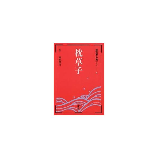 枕草子