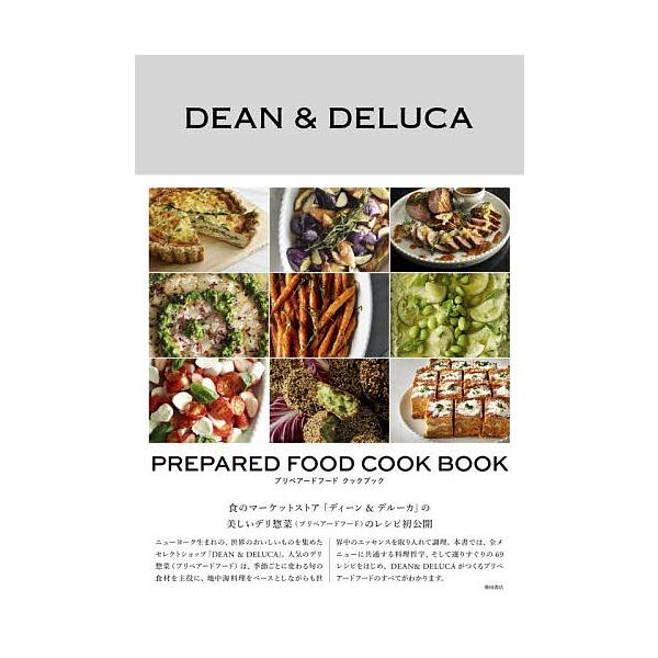 ※商品画像はイメージや仮デザインが含まれている場合があります。帯の有無など実際と異なる場合があります。著:DEAN＆DELUCA出版社:柴田書店発売日:2025年11月キーワード:プリペアードフードクックブックDEAN＆DELUCA ぷりぺ...