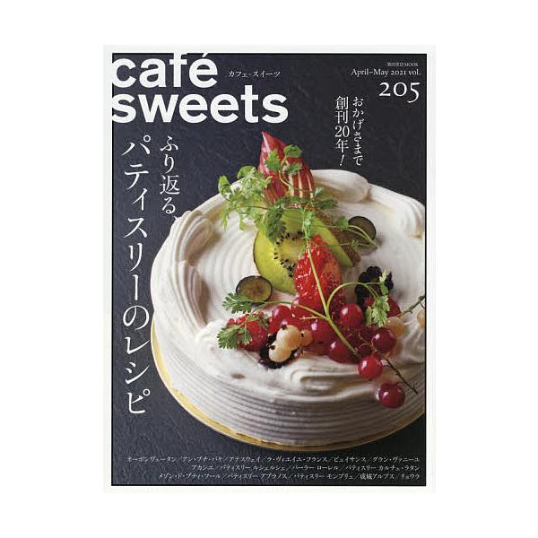 【条件付+10%相当】カフェ-スイーツ vol.205/レシピ【条件はお店TOPで】