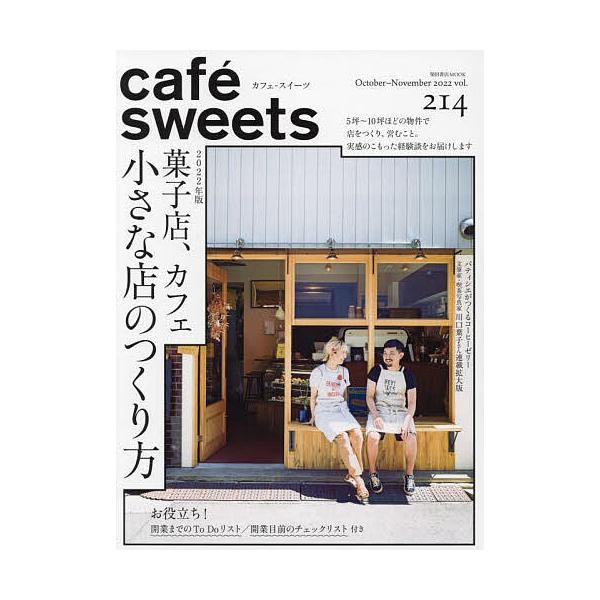 出版社:柴田書店発売日:2022年10月シリーズ名等:柴田書店MOOKキーワード:カフェ−スイーツvol．２１４ かふえすいーつ２１４ カフエスイーツ２１４