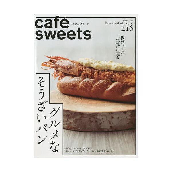 カフェ-スイーツ vol.216/レシピ