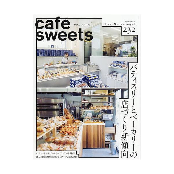 出版社:柴田書店発売日:2025年10月シリーズ名等:柴田書店MOOKキーワード:カフェ−スイーツvol．２３２（２０２５October−November） かふえすいーつ２３２（２０２５ー１０） カフエスイーツ２３２（２０２５ー１０）