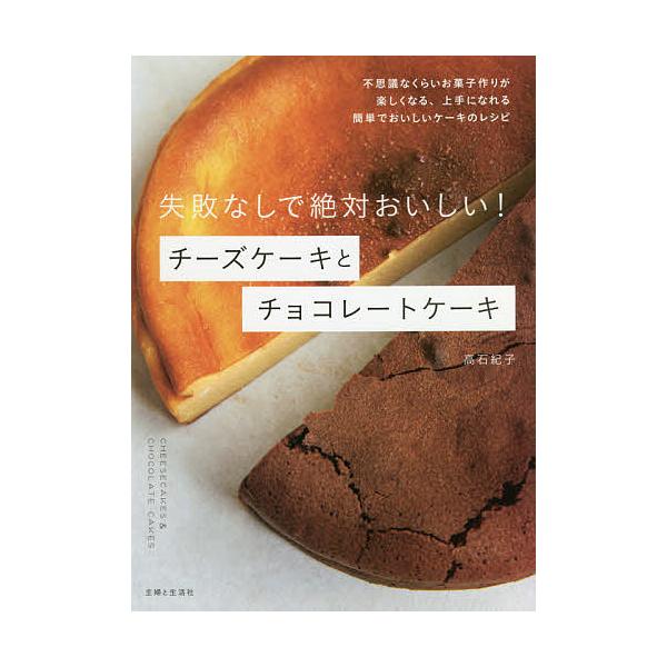 チーズ チョコレートケーキの人気商品 通販 価格比較 価格 Com