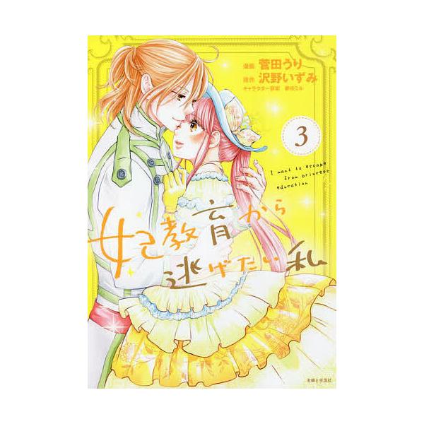先行予約】隣のステラ 8巻・単品 餡蜜／講談社発売日より2営業日