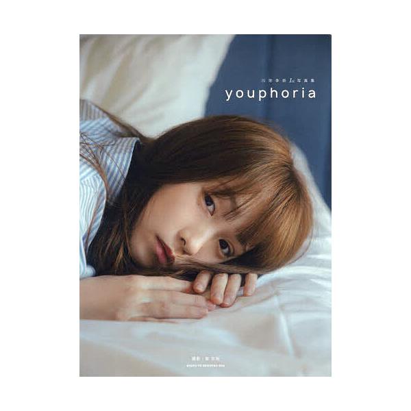 youphoria 川栄李奈1st写真集/川栄李奈