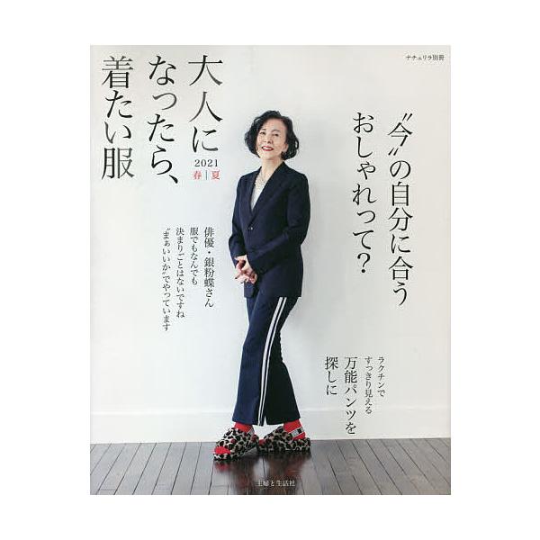 ファッション モードの本 ランキングtop48 人気売れ筋ランキング Yahoo ショッピング