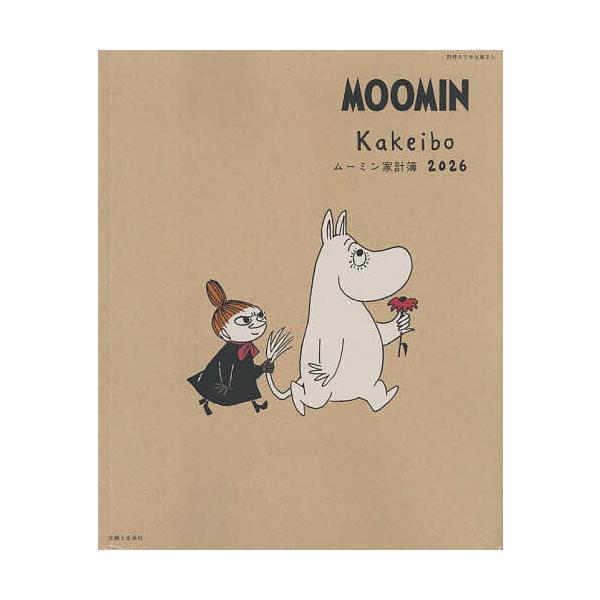 ※商品画像はイメージや仮デザインが含まれている場合があります。帯の有無など実際と異なる場合があります。出版社:主婦と生活社発売日:2025年10月シリーズ名等:別冊すてきな奥さんキーワード:’２６ムーミン家計簿 ２０２６むーみんかけいぼべつ...