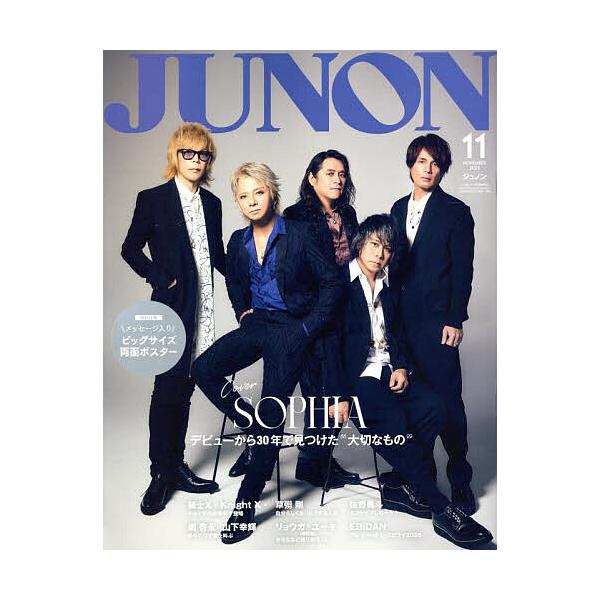 JUNON (ジュノン) 2025年 11月号 SOPHIA cover version / JUNON編集部  〔ムック〕