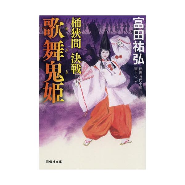 安い鬼姫 の通販商品を比較 ショッピング情報のオークファン