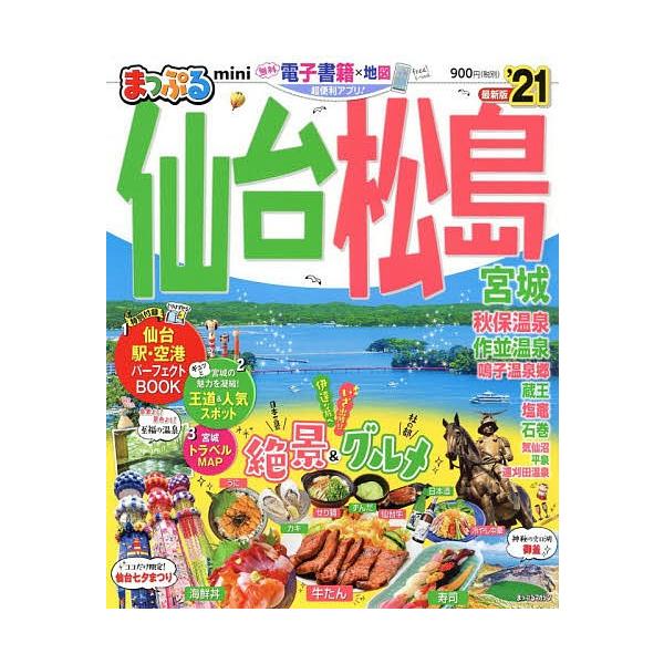 松島の観光 絶対寄るべき王道から穴場スポットまで大特集 Gogo Miyagi