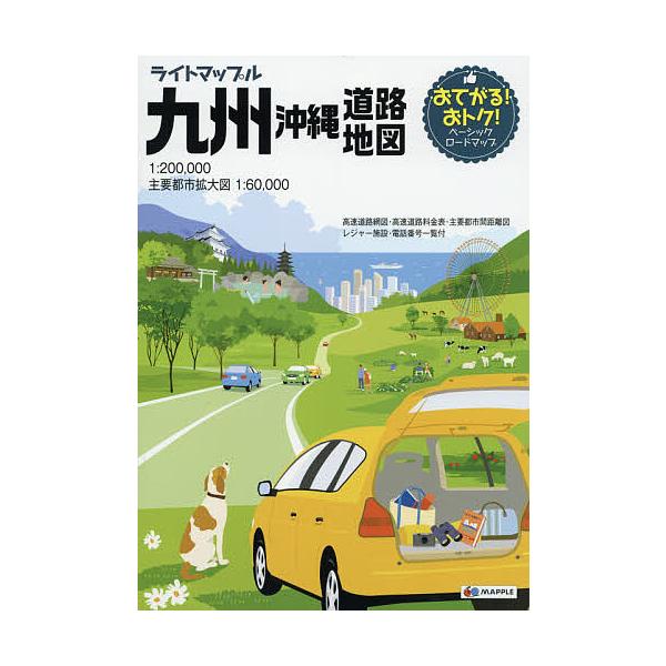 日曜はクーポン有 ライトマップル九州沖縄道路地図 Buyee Buyee 提供一站式最全面最專業現地yahoo Japan拍賣代bid代拍代購服務bot Online