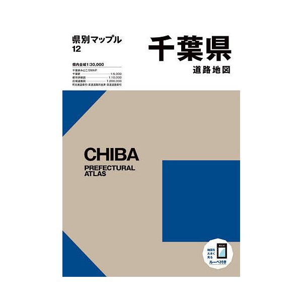 千葉県道路地図