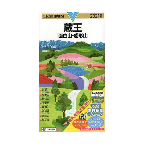 山と高原地図  蔵王 面白山 船形山